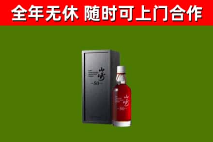 武江区回收山崎洋酒